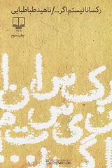 رکسانا نیستم اگر